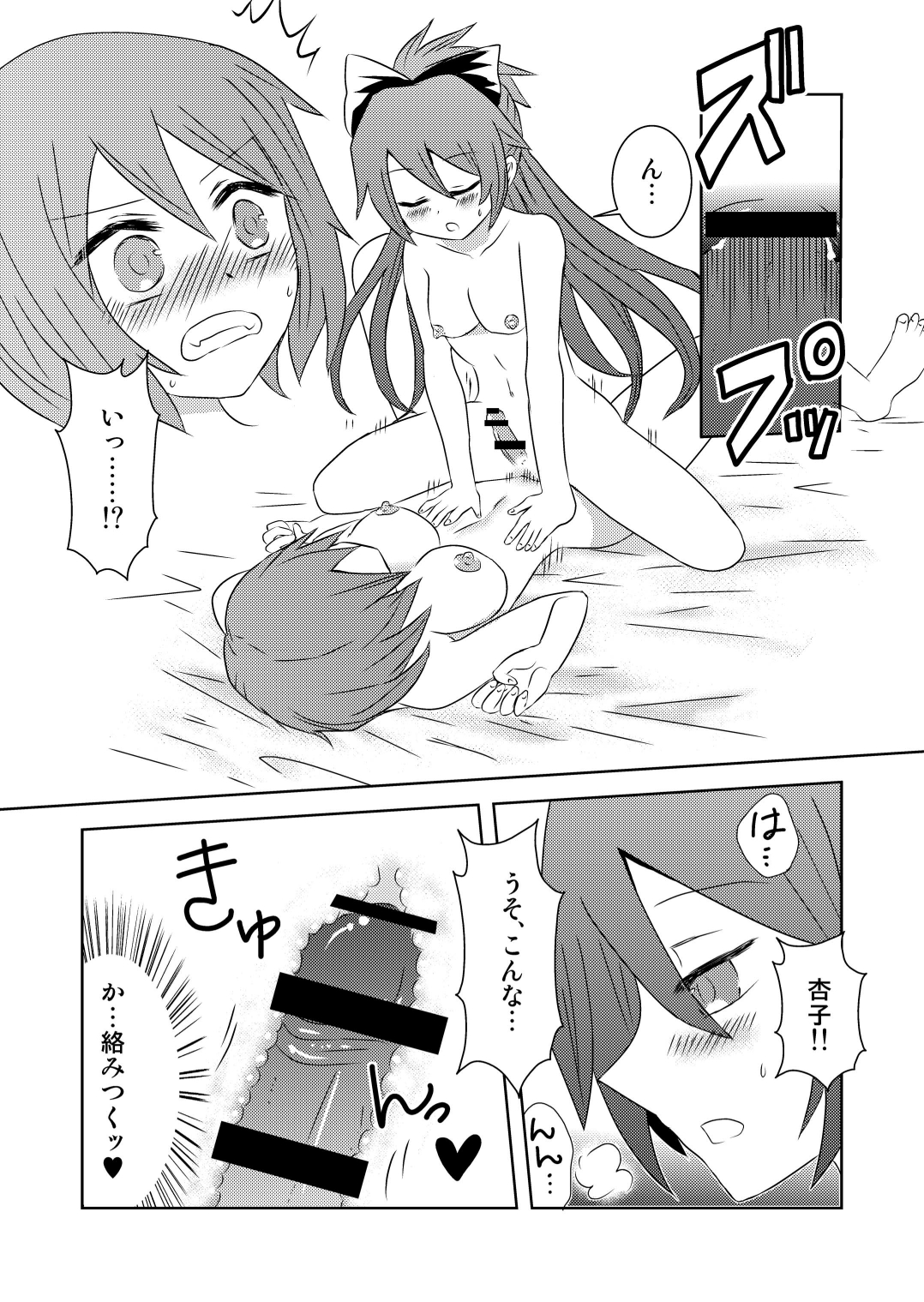 Tsunagaru Mahou - Page 27