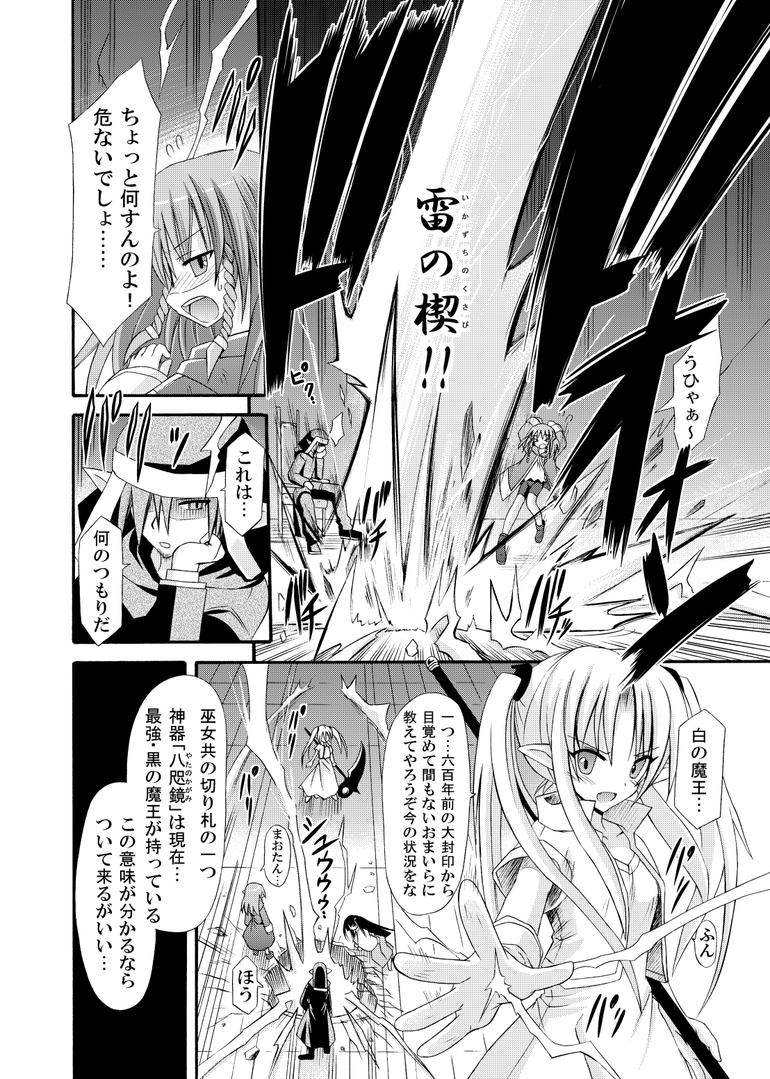 freeze Hyouketsu no Miko - Page 23