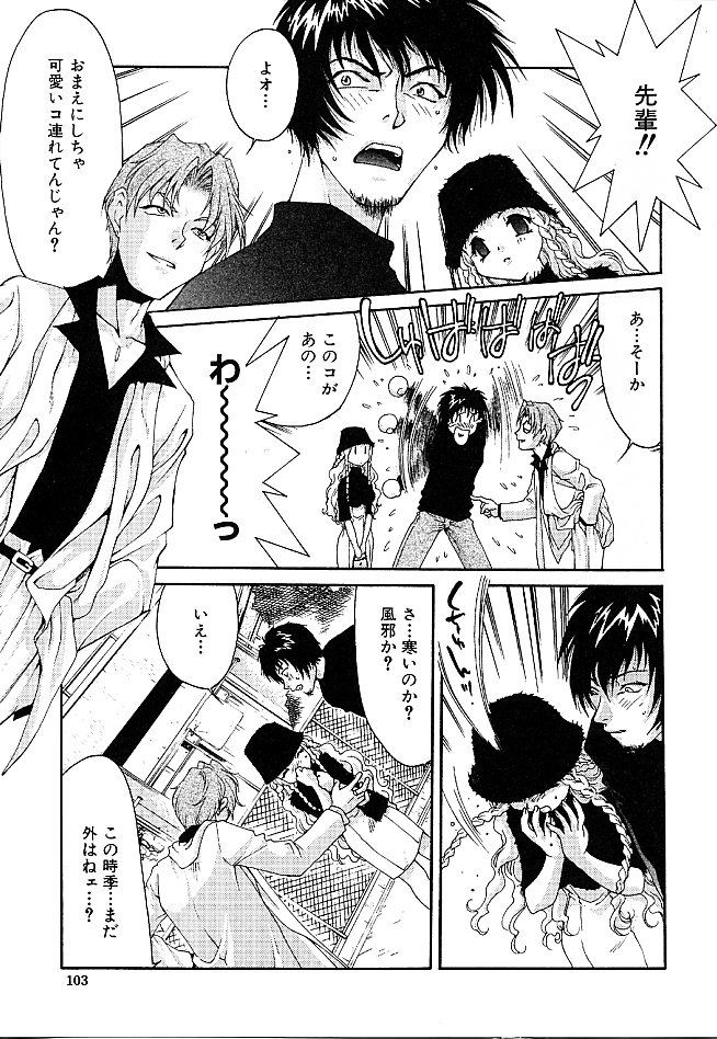Gibausumun 1 - Page 107