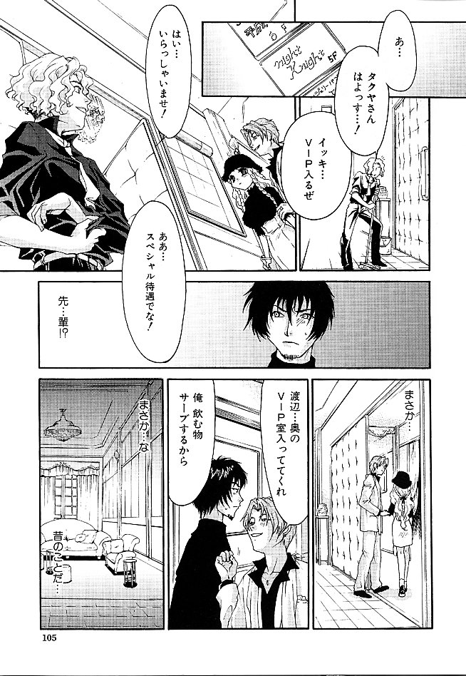 Gibausumun 1 - Page 109