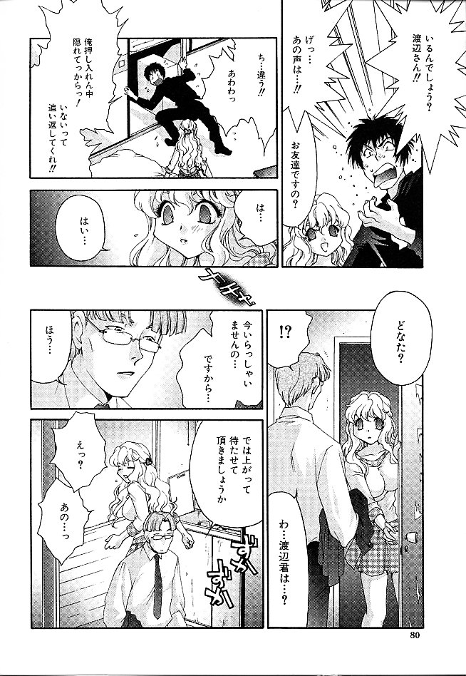 Gibausumun 1 - Page 84