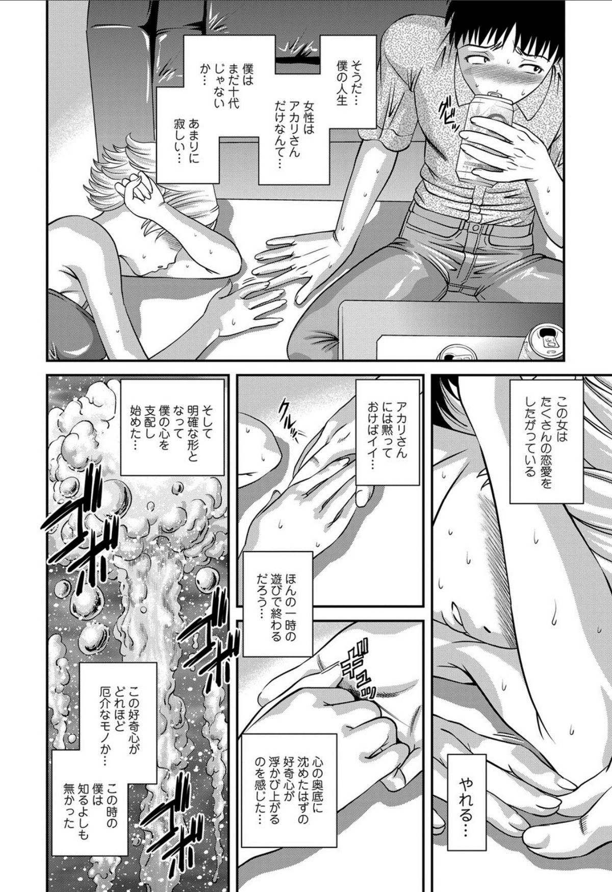 Aiyokuchu - Page 37