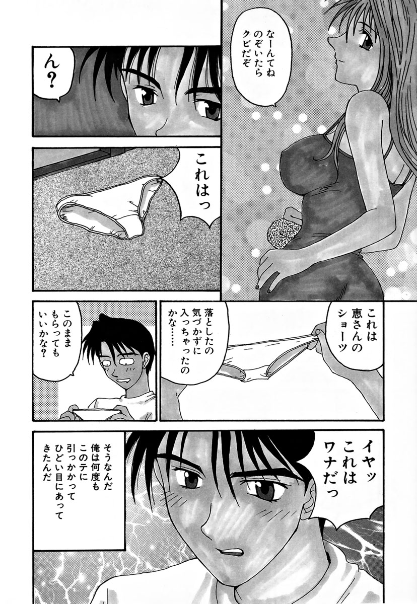 Ganbare Morimoto-kun - Page 13