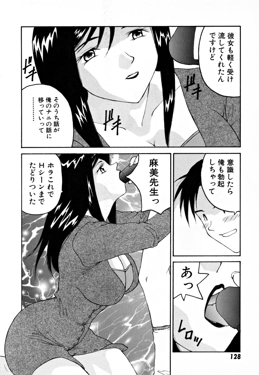 Ganbare Morimoto-kun - Page 133