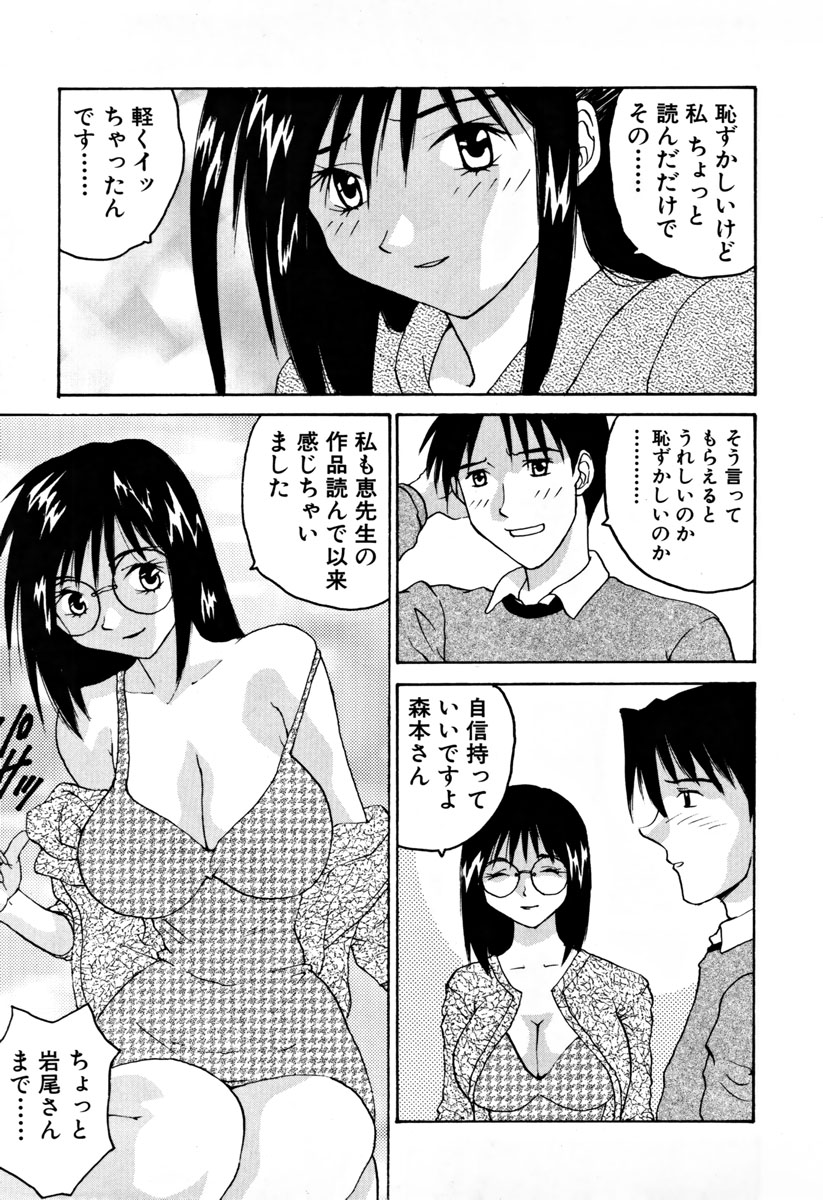 Ganbare Morimoto-kun - Page 148