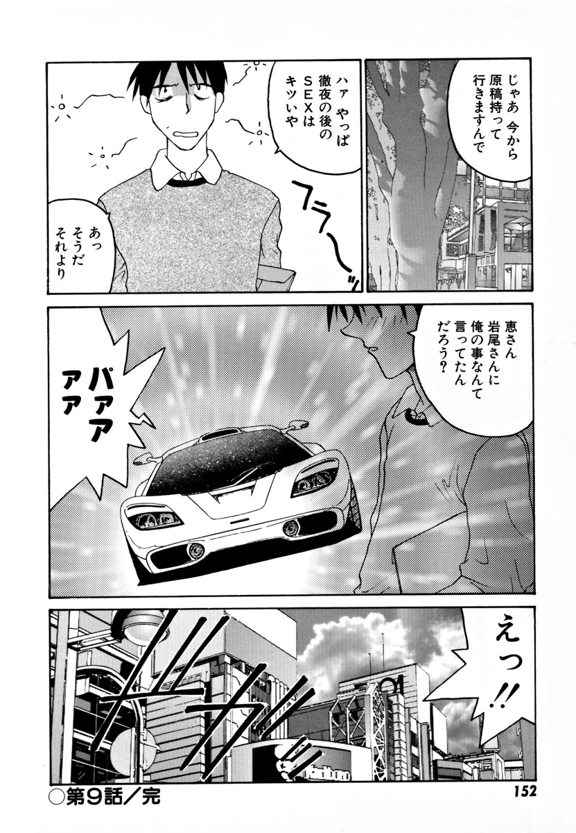 Ganbare Morimoto-kun - Page 157