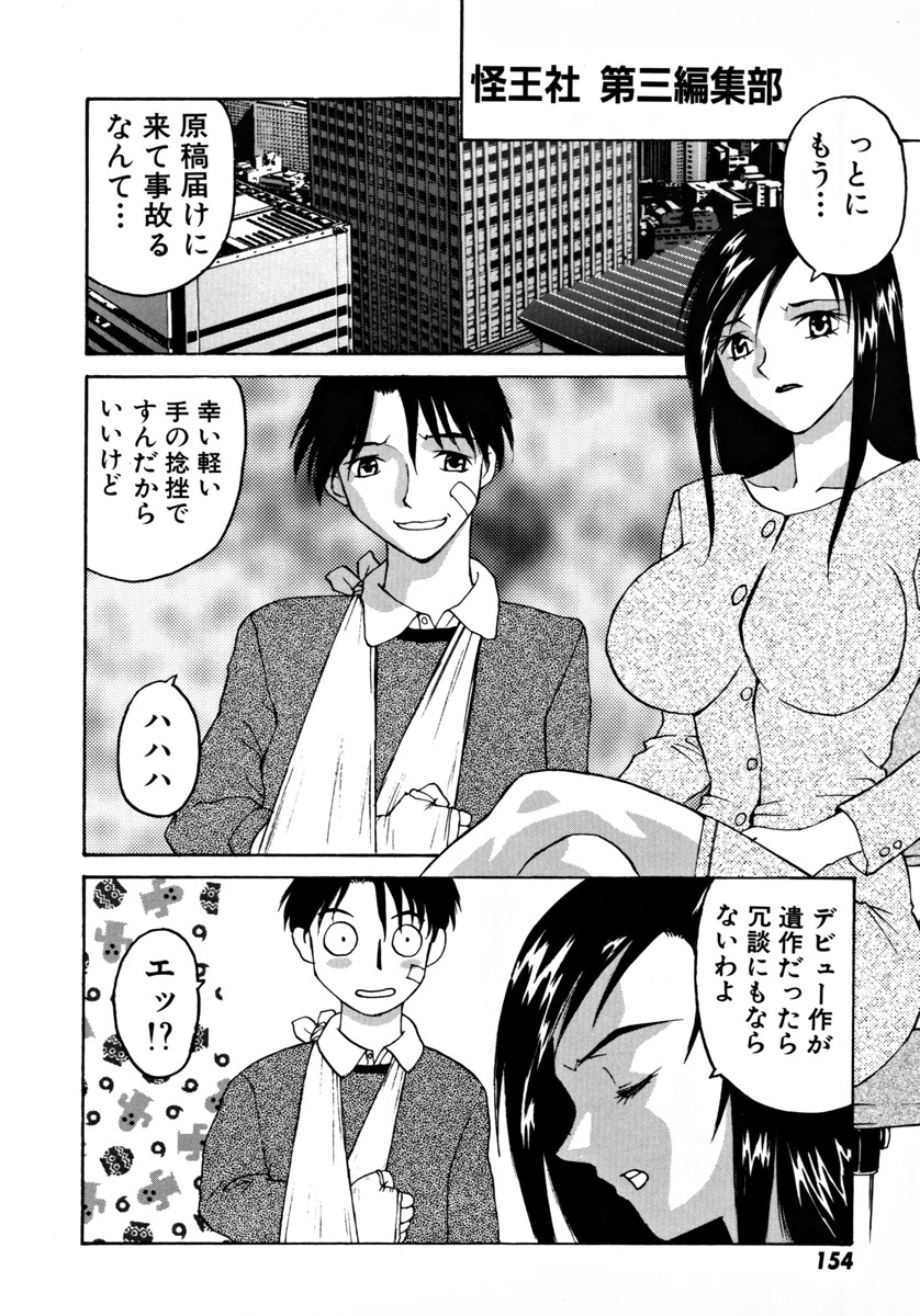 Ganbare Morimoto-kun - Page 159