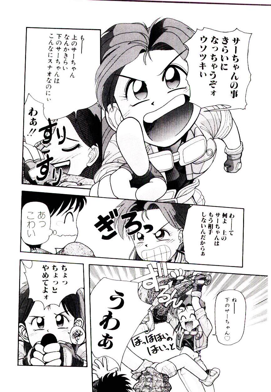 Kuuzokutachi no Hikuusen - Page 14