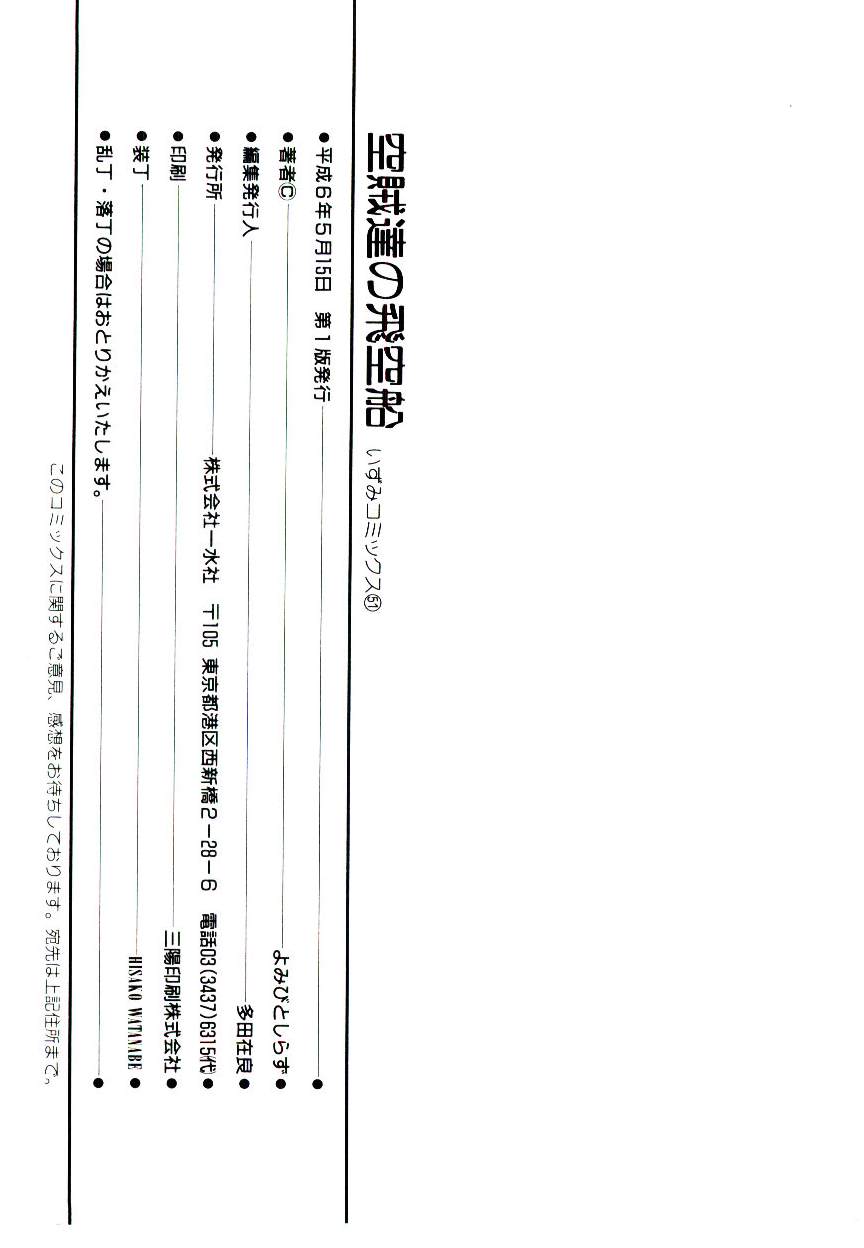 Kuuzokutachi no Hikuusen - Page 148