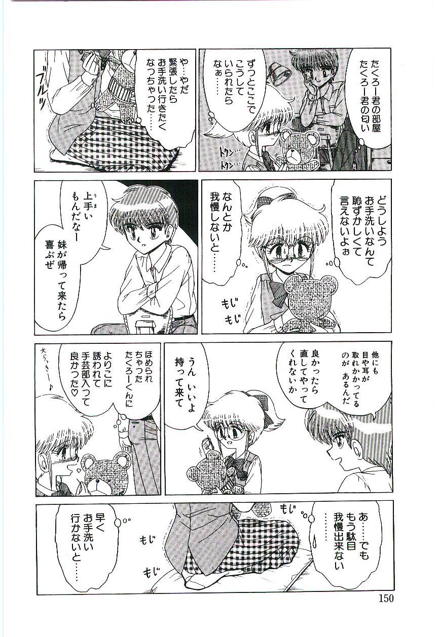 Kaze to Midori no Kuni kara - Page 151