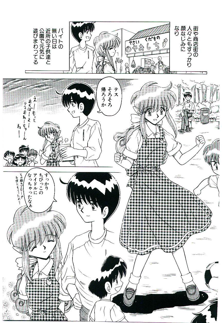 Kaze to Midori no Kuni kara - Page 40