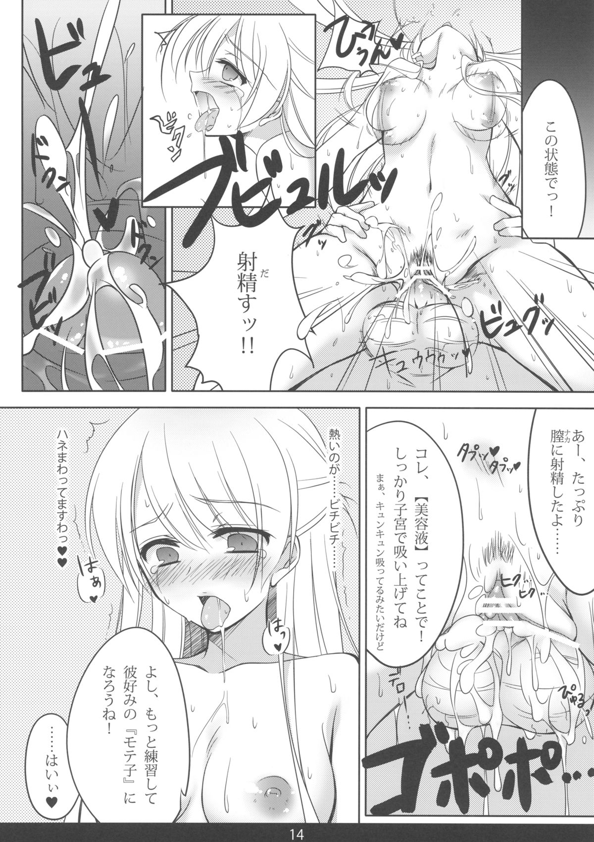 MechaMote! Saimin-Jutsu Desu wa - Page 14