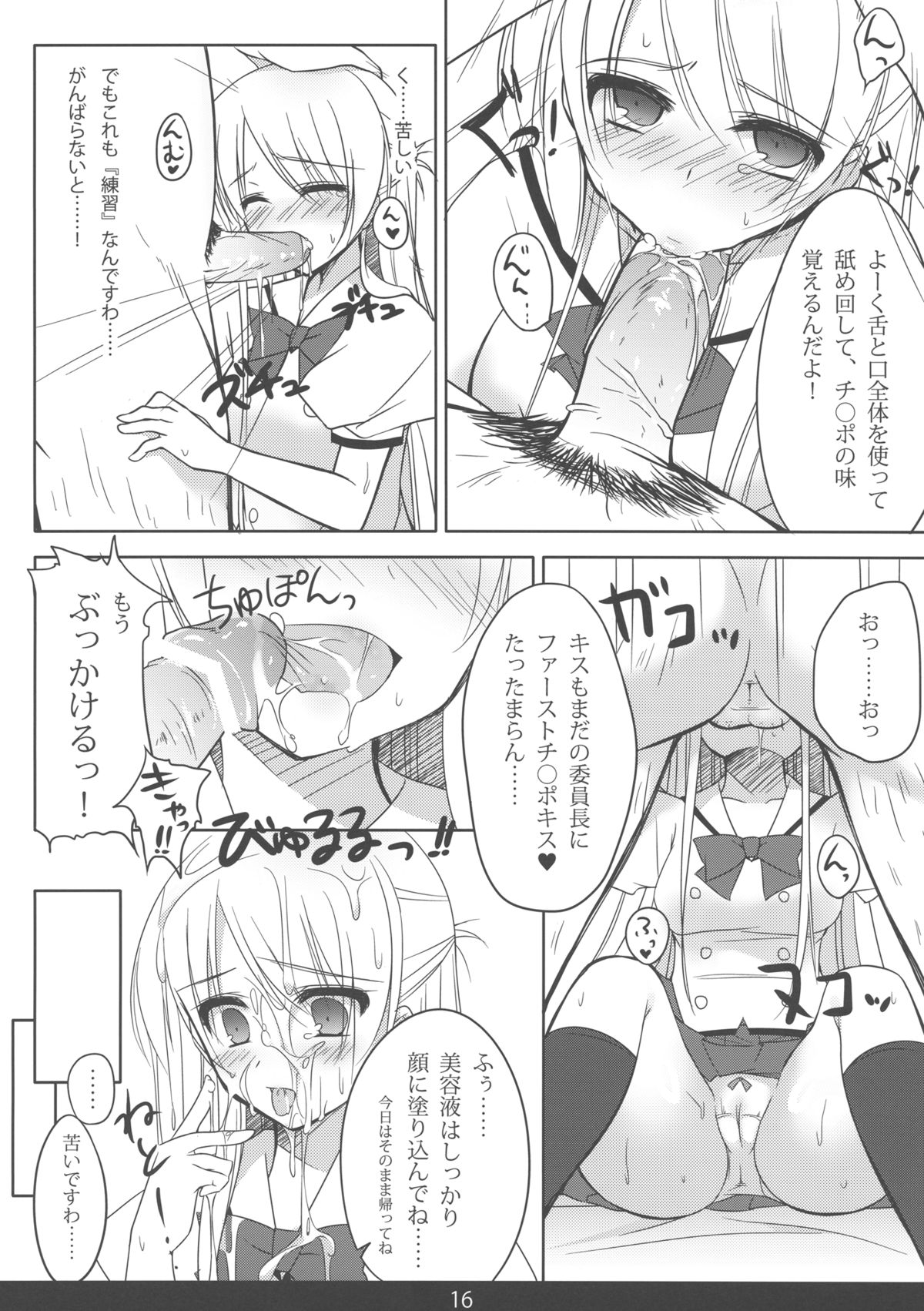 MechaMote! Saimin-Jutsu Desu wa - Page 16