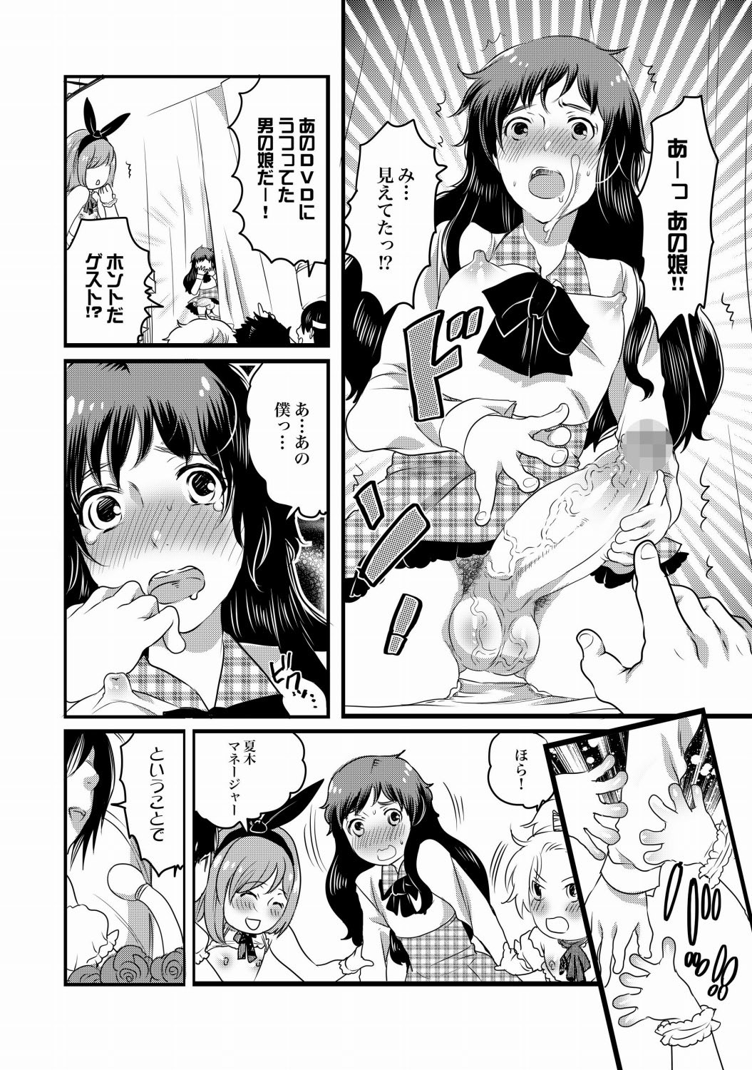 COMIC XO Zetsu! Vol.21 - Page 61