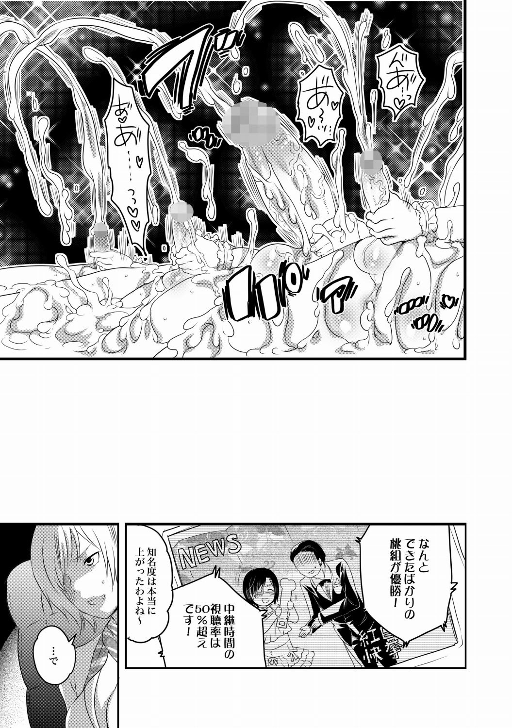 COMIC XO Zetsu! Vol.21 - Page 78