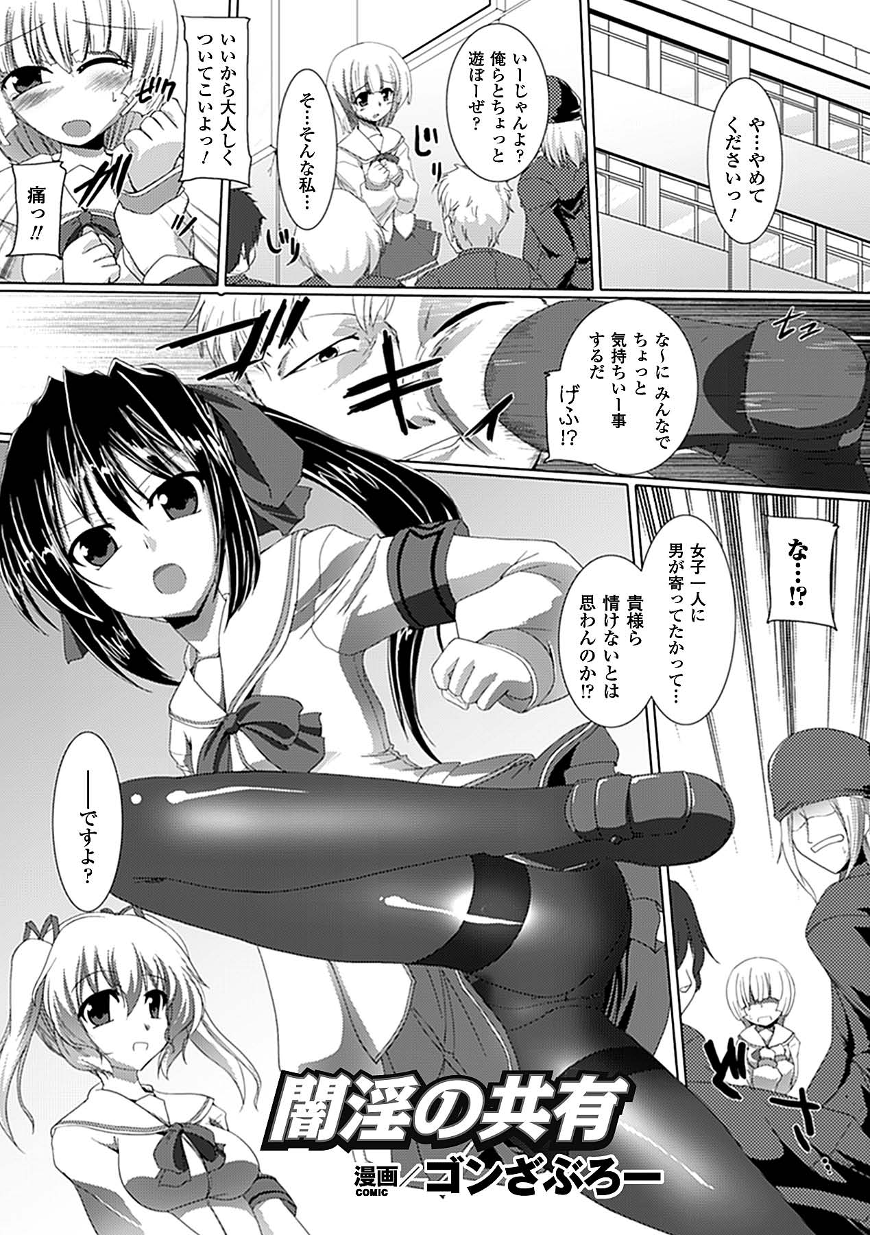 Mekakushi Anthology Comics Vol. 2 - Page 24