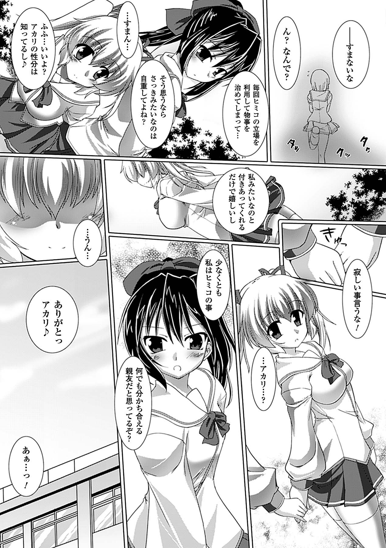 Mekakushi Anthology Comics Vol. 2 - Page 26