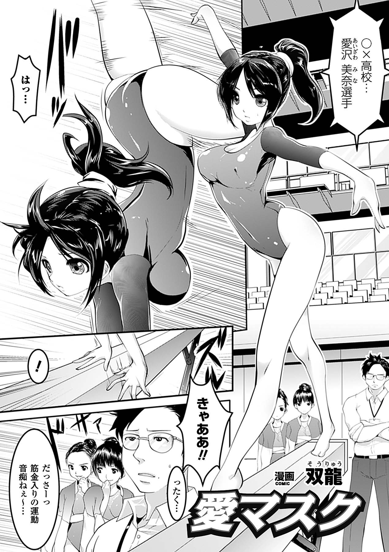 Mekakushi Anthology Comics Vol. 2 - Page 44