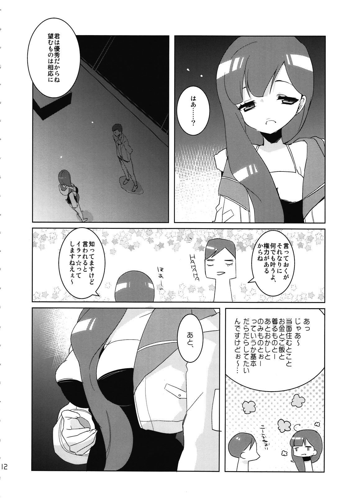 SP's CRAZY NIGHT - Page 12