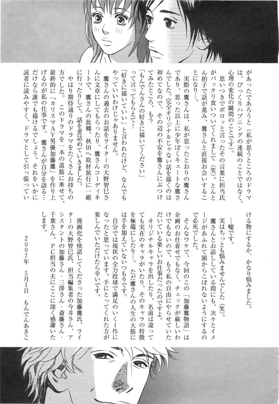 Sono Otoko, Taka ~ God Finger Densetsu vol.03 END - Page 200