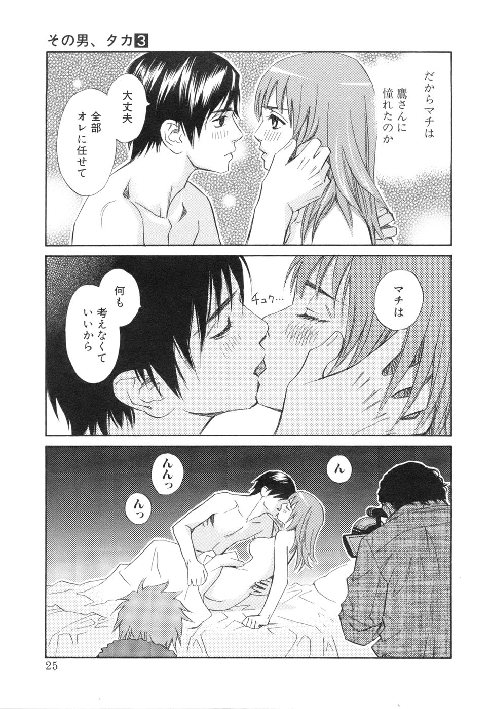Sono Otoko, Taka ~ God Finger Densetsu vol.03 END - Page 29