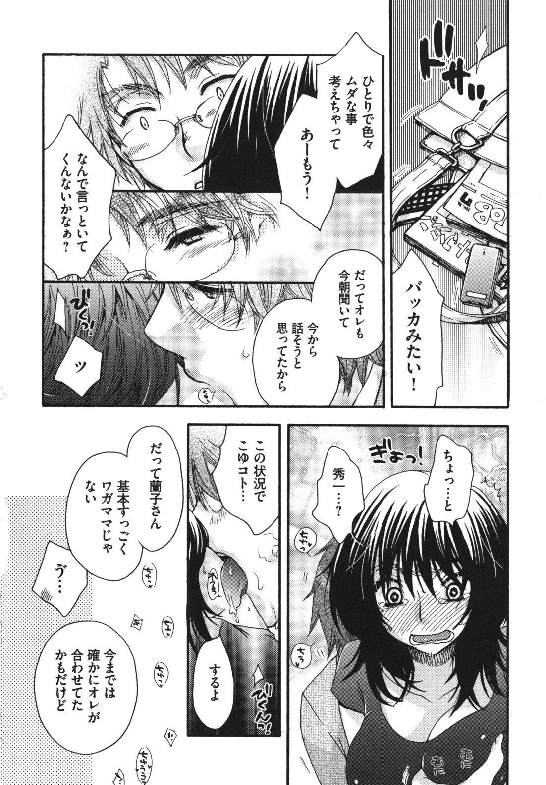 Ojousama to Inu - Page 101