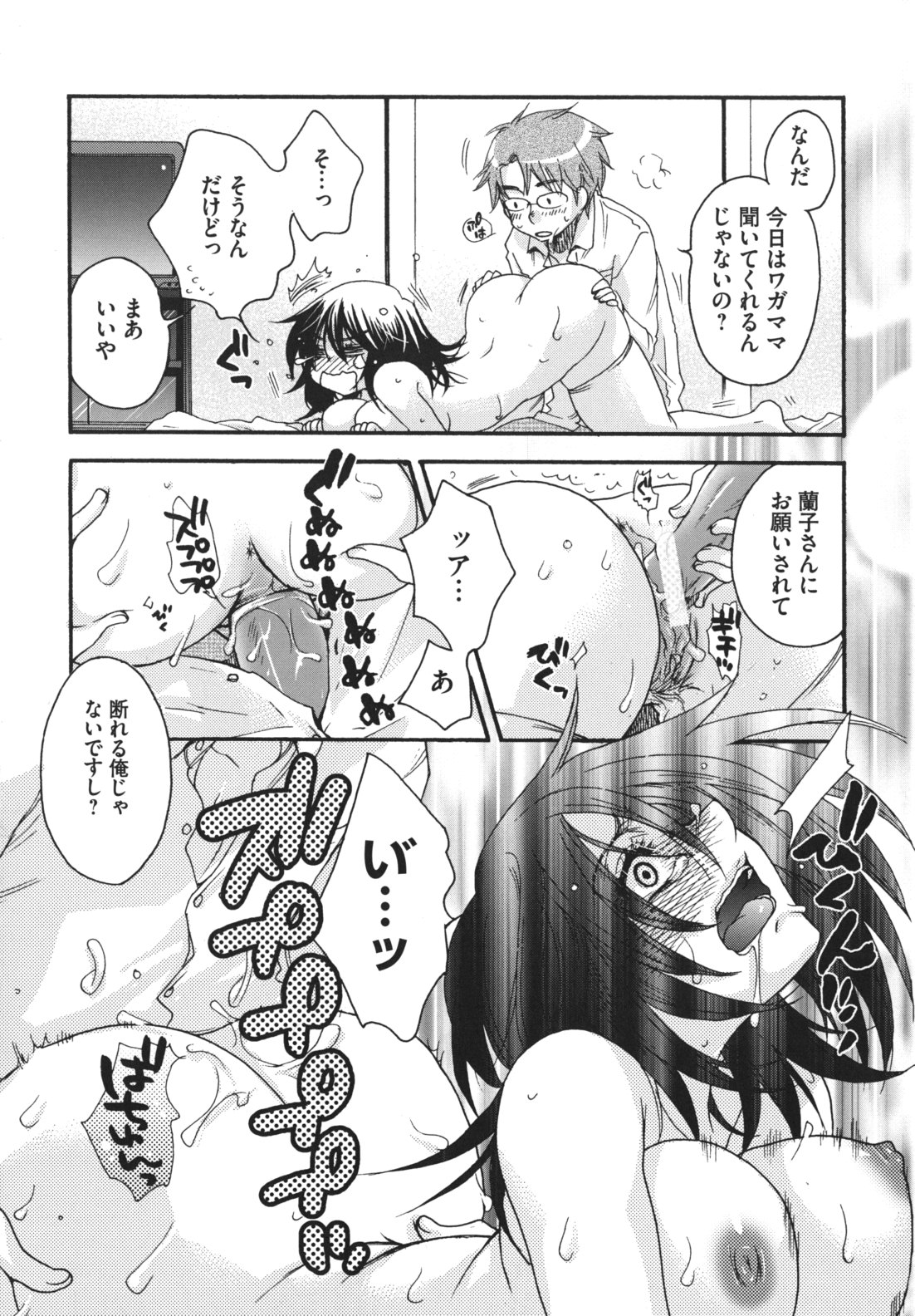 Ojousama to Inu - Page 107