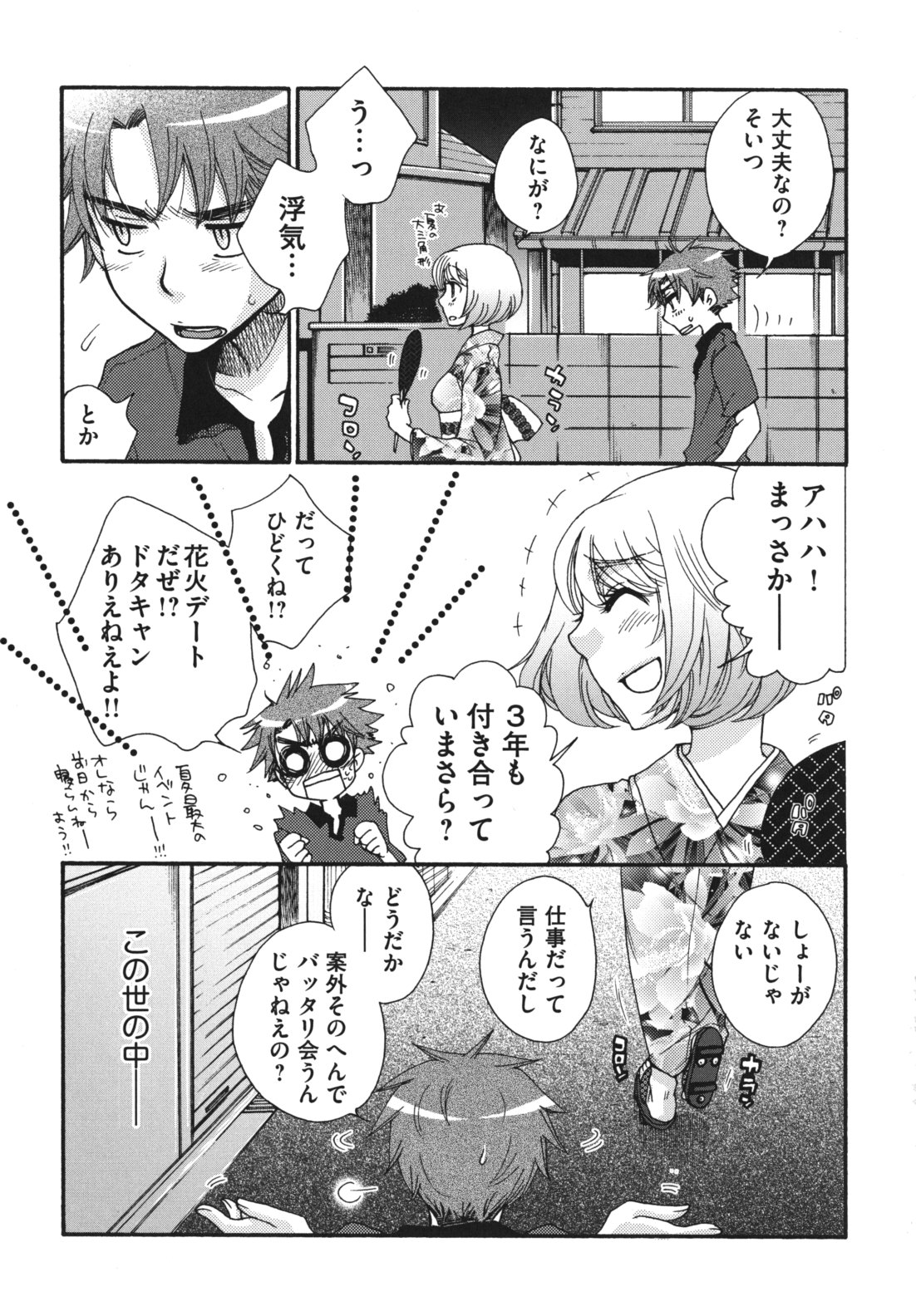 Ojousama to Inu - Page 114