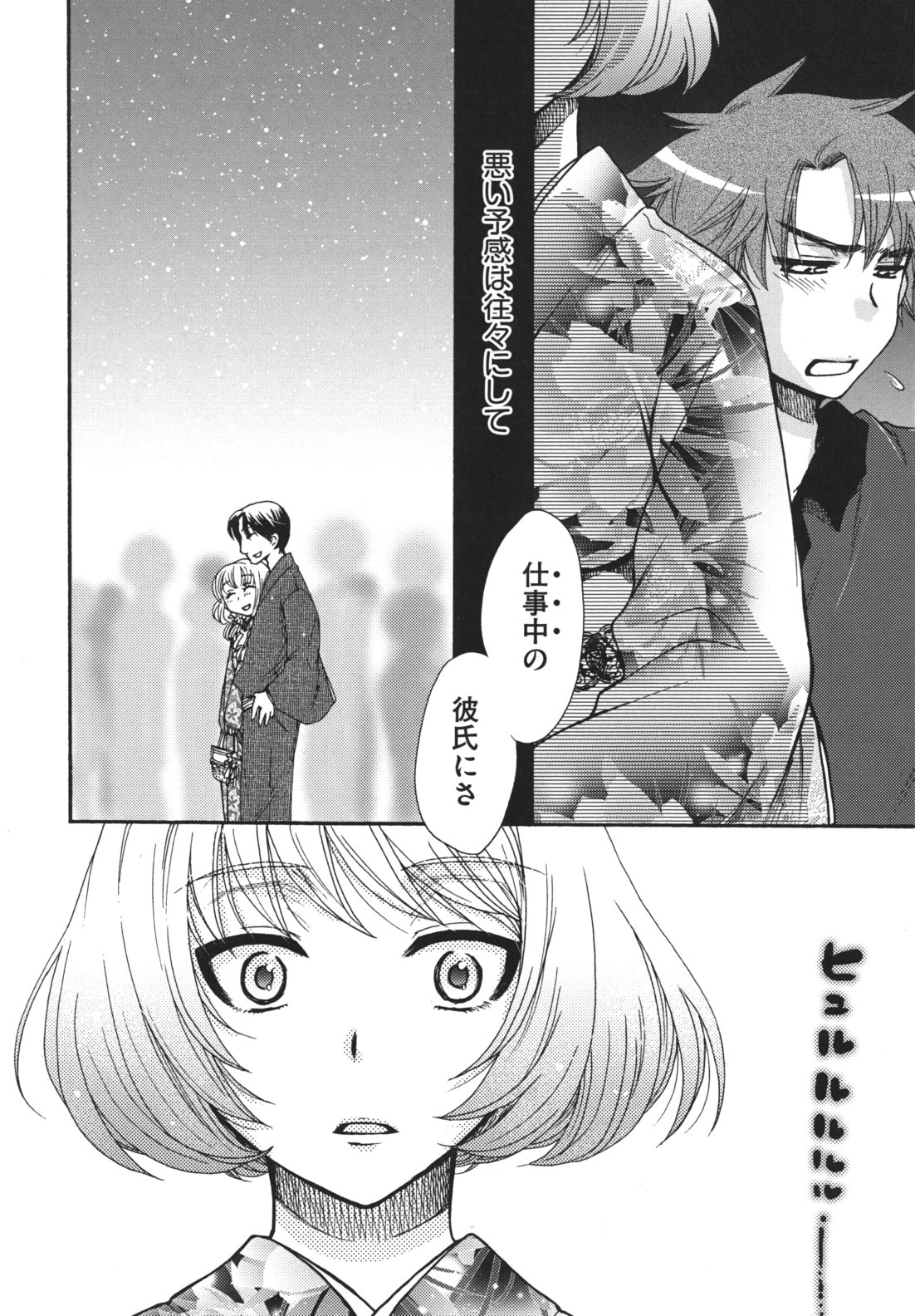 Ojousama to Inu - Page 115
