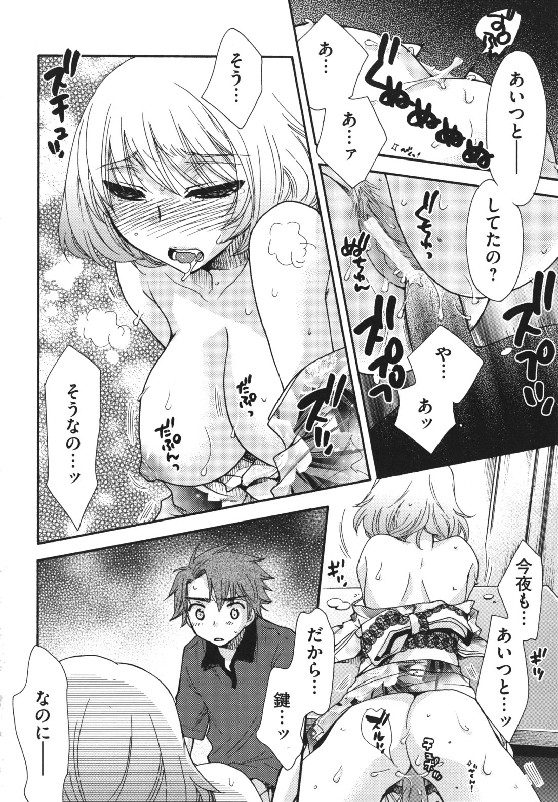 Ojousama to Inu - Page 123