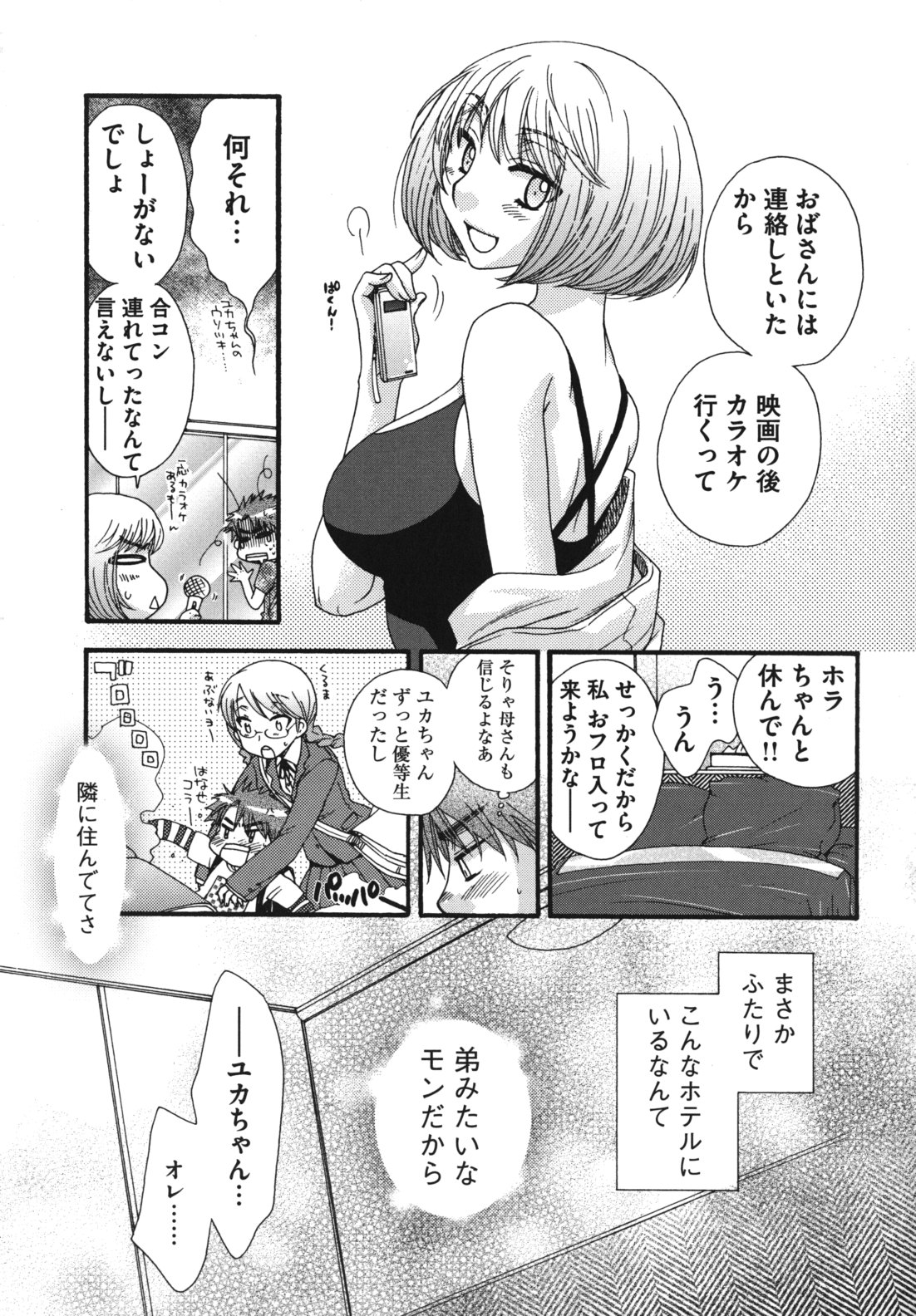 Ojousama to Inu - Page 148