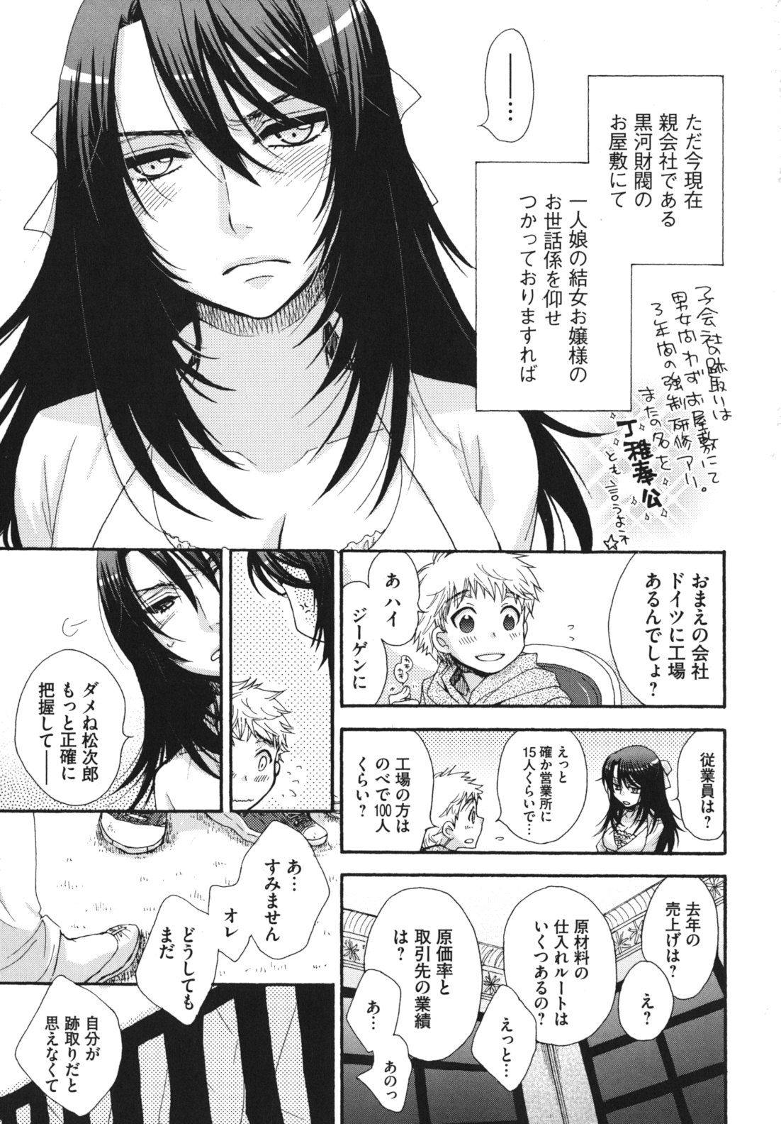 Ojousama to Inu - Page 48