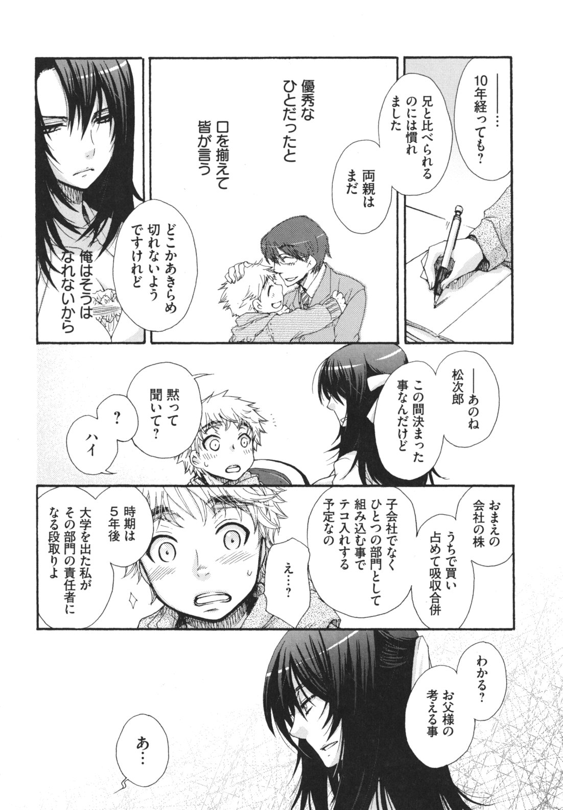 Ojousama to Inu - Page 49
