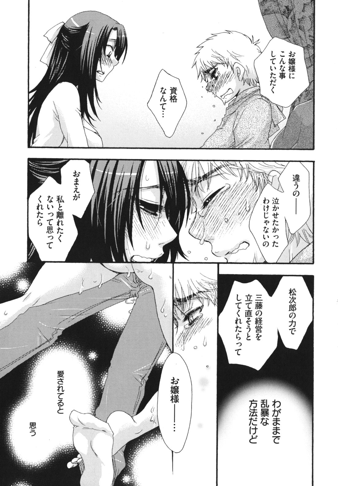 Ojousama to Inu - Page 56