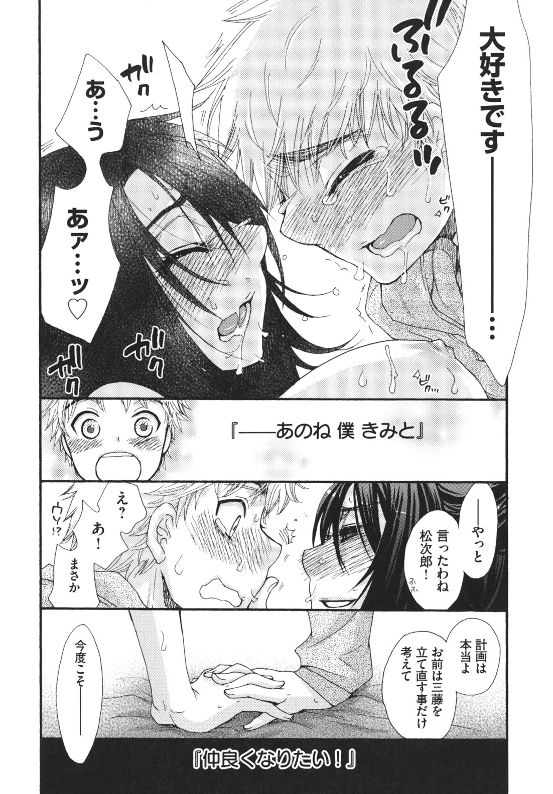 Ojousama to Inu - Page 61