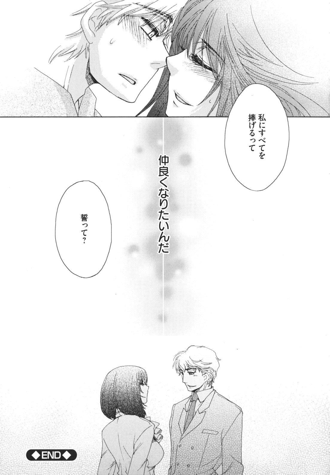 Ojousama to Inu - Page 62