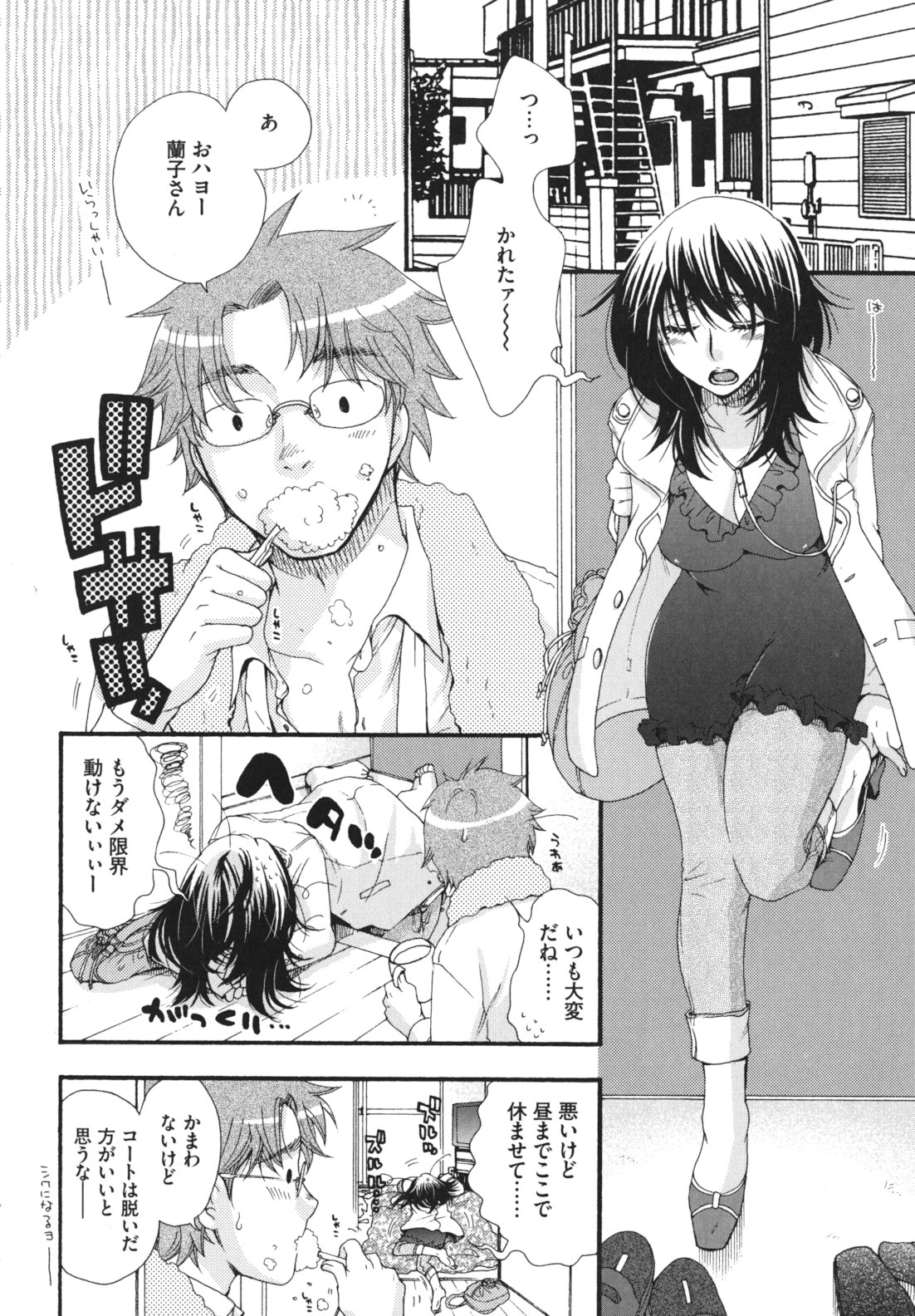 Ojousama to Inu - Page 65