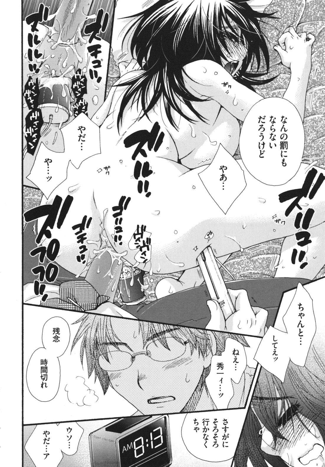 Ojousama to Inu - Page 77