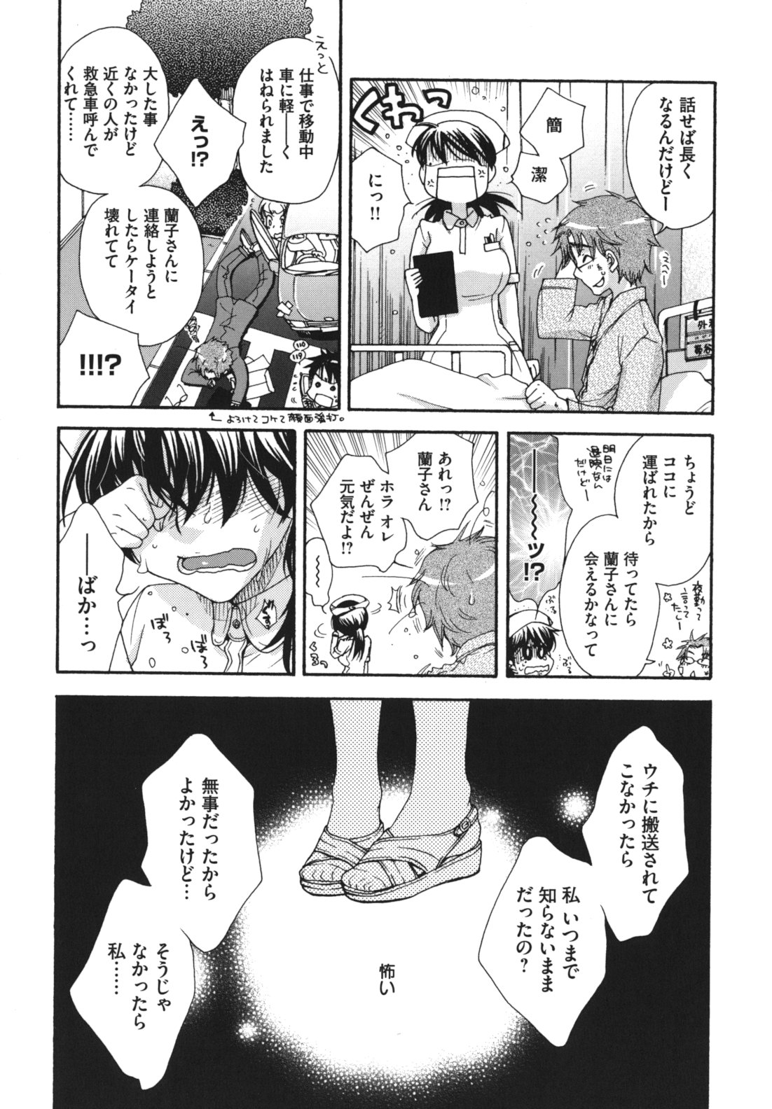 Ojousama to Inu - Page 83