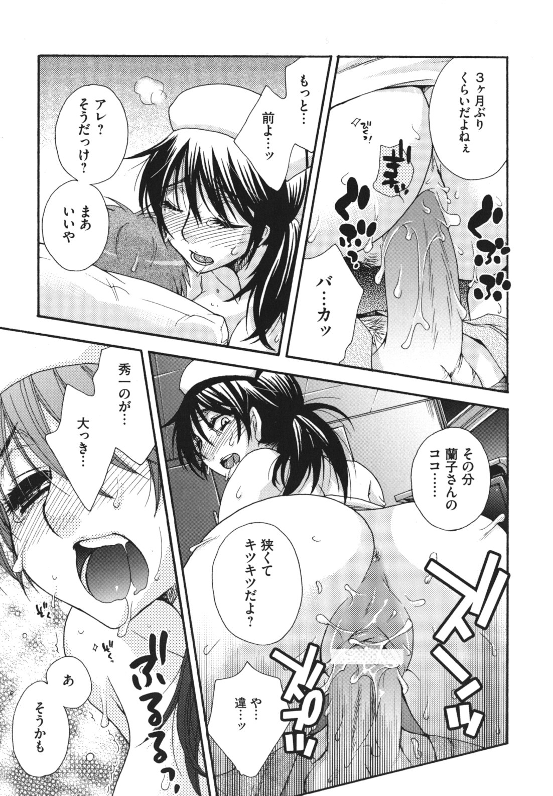 Ojousama to Inu - Page 90