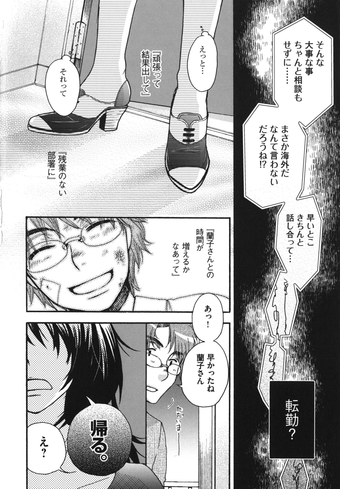 Ojousama to Inu - Page 99
