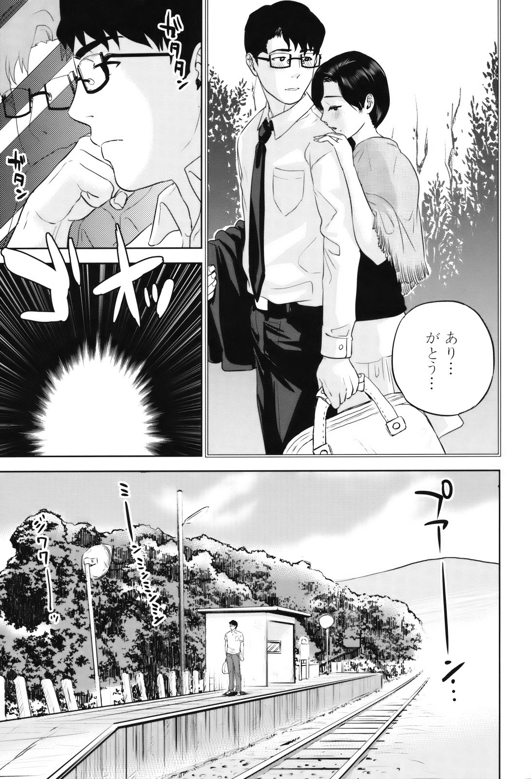 Okusan to Issho - Page 107