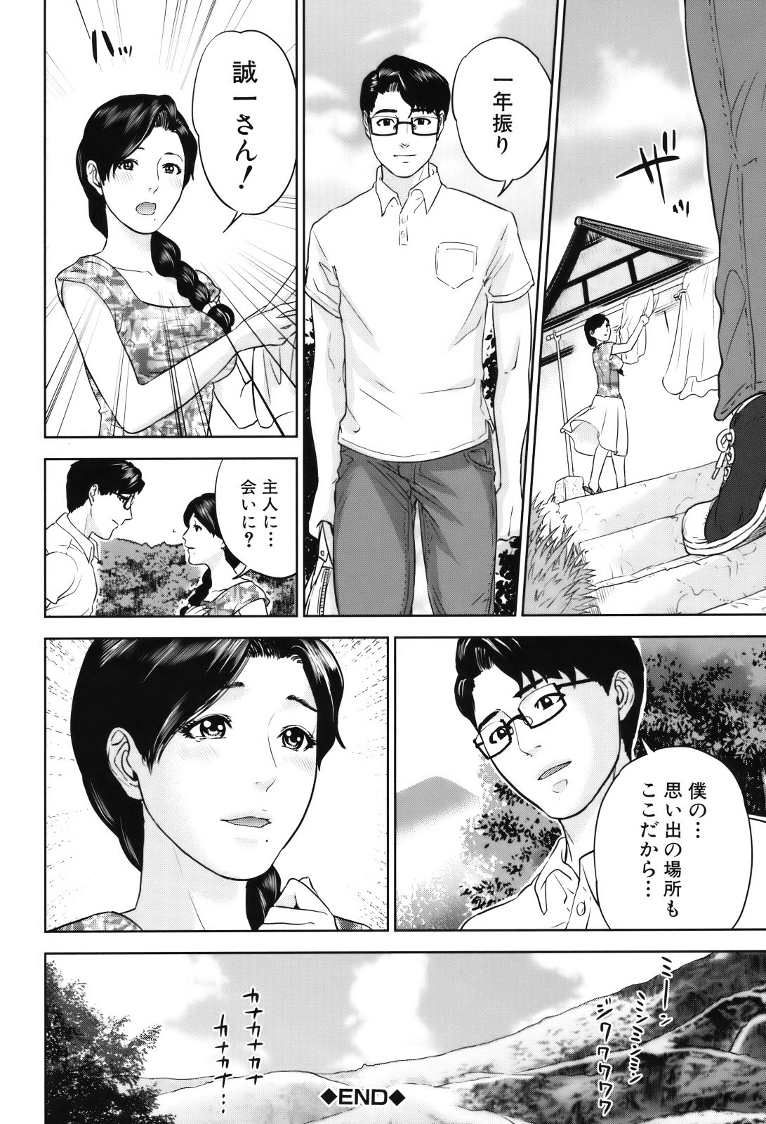 Okusan to Issho - Page 108