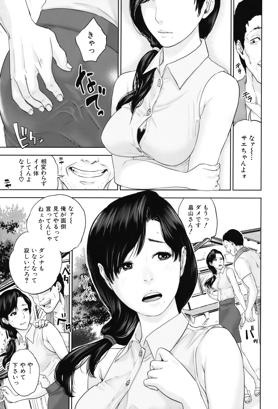 Okusan to Issho - Page 113