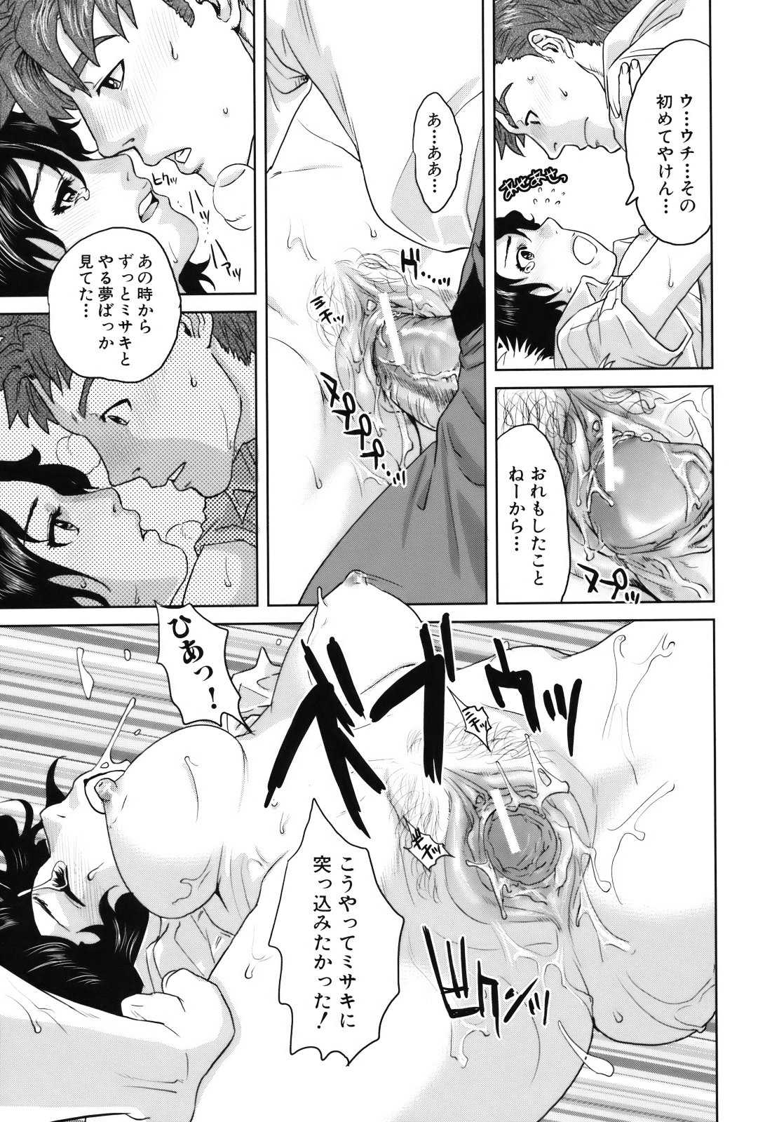 Okusan to Issho - Page 204