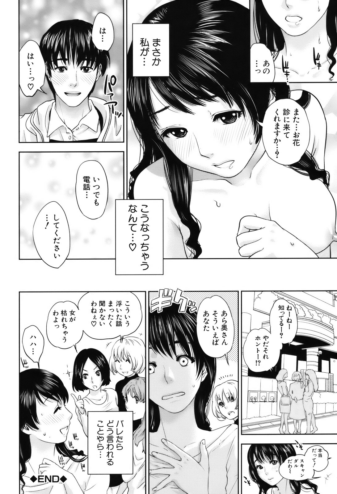 Okusan to Issho - Page 41