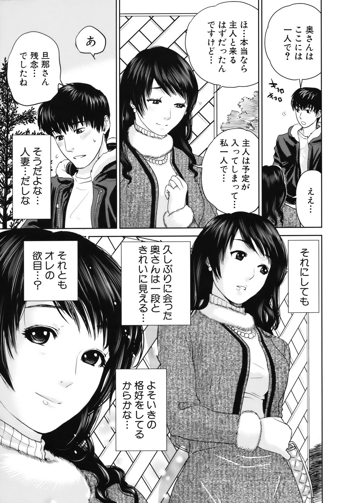 Okusan to Issho - Page 46