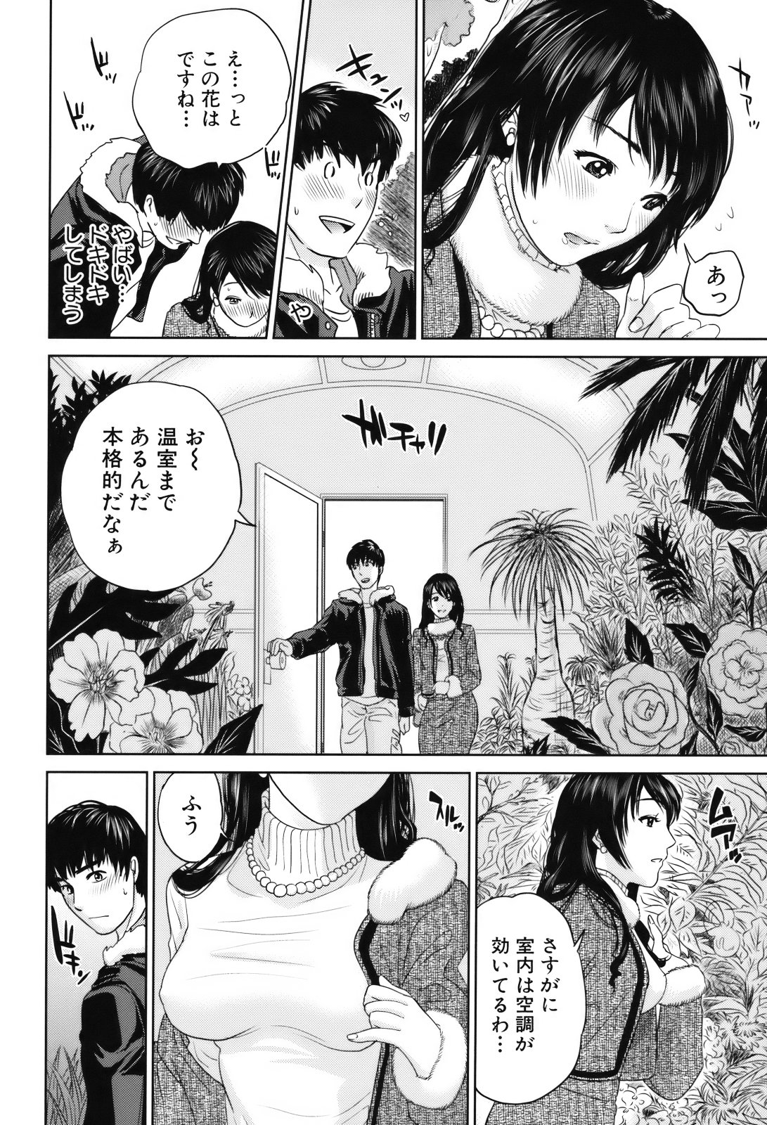 Okusan to Issho - Page 49