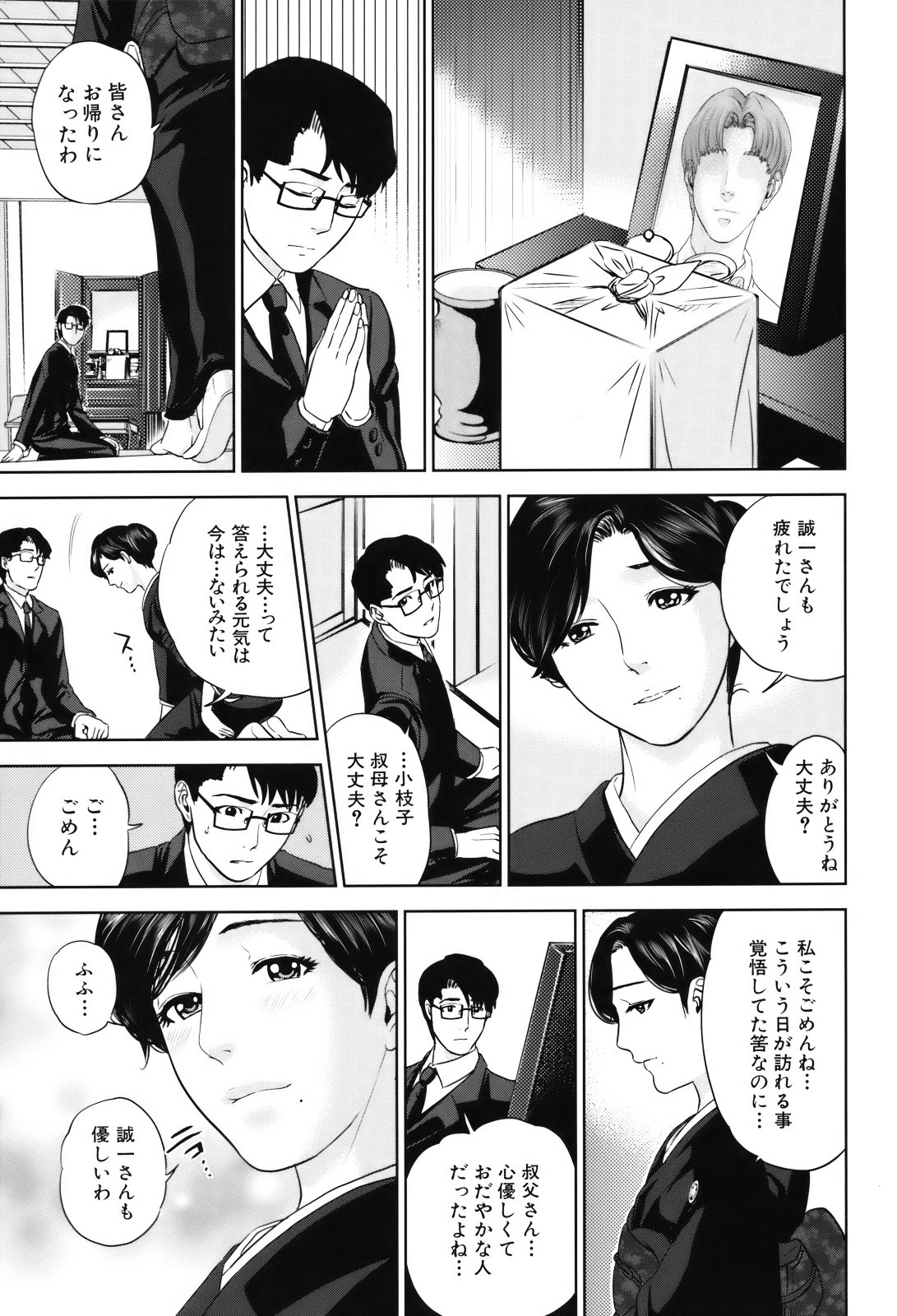 Okusan to Issho - Page 82