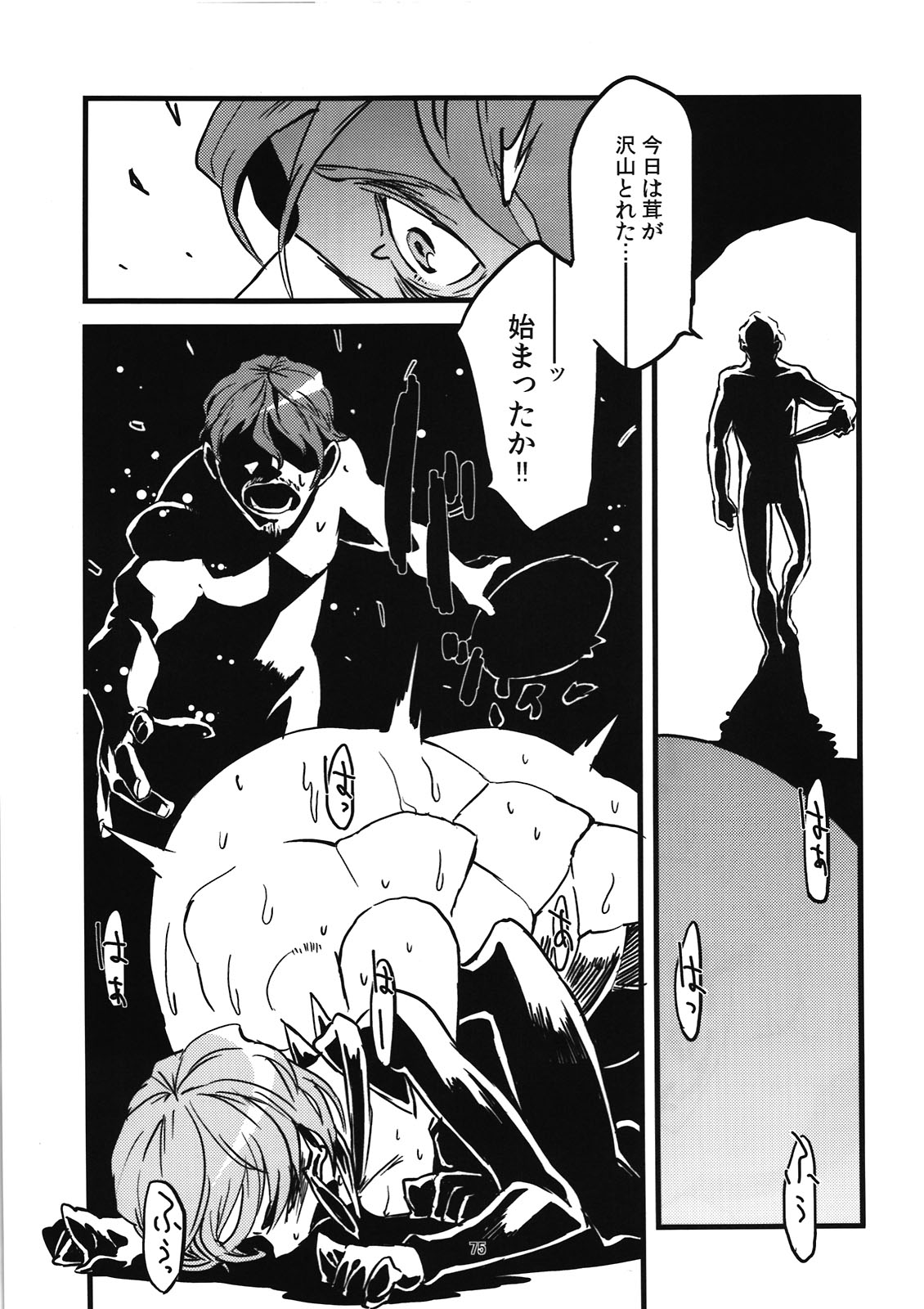 Jingai Shunman Ko no Sho - Page 77